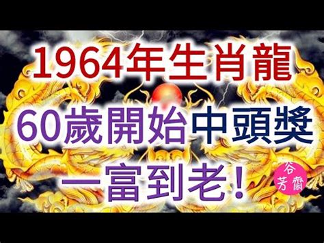 屬龍年份|屬龍年份｜2024年幾歲？屬龍出生年份+歲數一